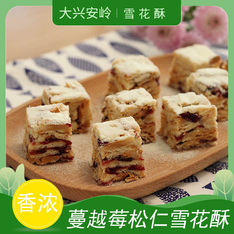 Daxinganling specialty Cranberry Pine nuts Snowflake Send his girlfriend candy Candy biscuit tradition Cakes and Pastries Gift boxin the Snacks/Nuts/Specialty , Pastry/Dessert , Western-style cakes  category - from Buy2taobao.com to provide professional Taobao agent buy service