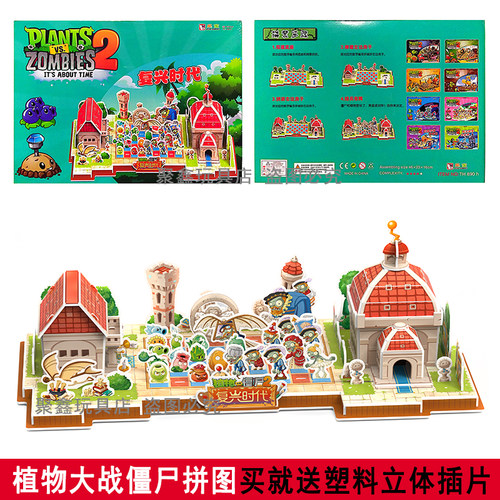 植物大战僵尸玩具立体拼图僵尸盲盒卡片复兴时代蒸汽时代冰河世界