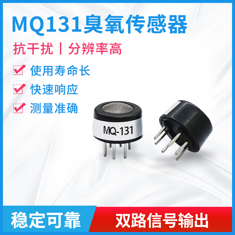 成本低寿命长臭氧半导体传感器