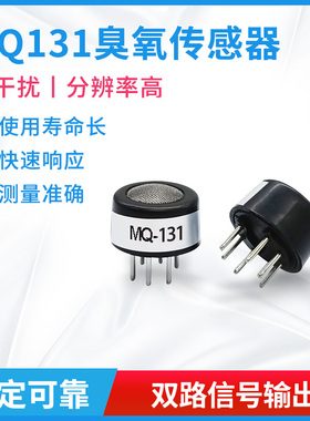 臭氧半导体传感器MQ131消毒机O3气体浓度检测探头 臭氧传感器模块