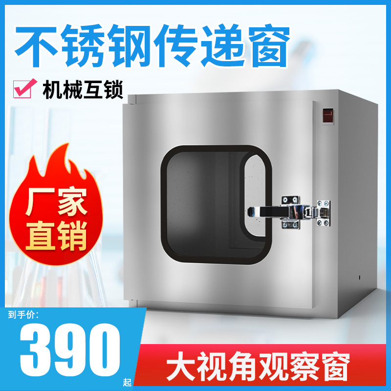 实验室洁净室传递窗紫外杀菌机械互锁不锈钢杀菌消毒传递箱