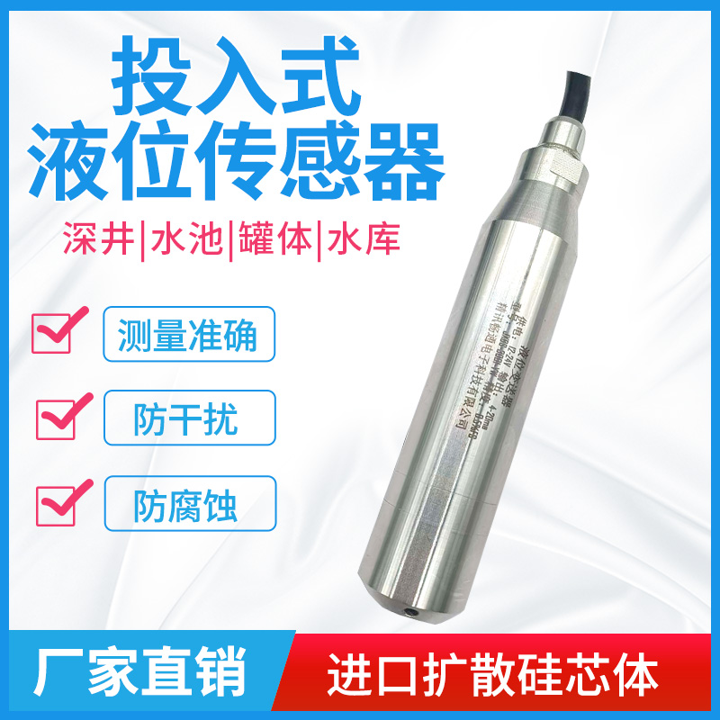 入式显示器高精度工业液位计