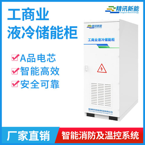 215kwh261kwh工商业液冷储能柜
