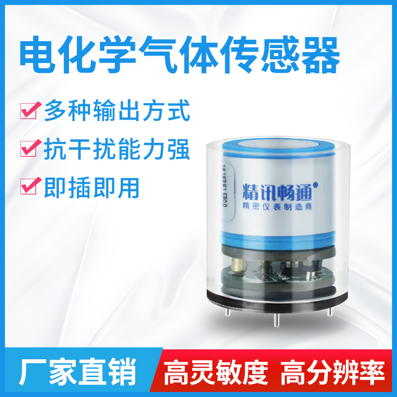 气体传感器探头一氧化碳