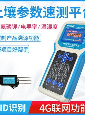 手持式土壤参数速测平台水分PH电导率便携式土质氮磷钾土壤检测仪