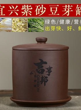 宜兴紫砂豆芽罐绿豆黄豆种植盆大中小号苗芽菜机家用自动发豆芽机