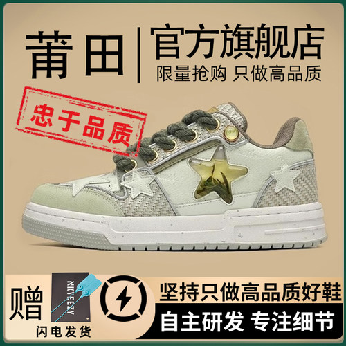 西湖龙井星星鞋，休闲百搭