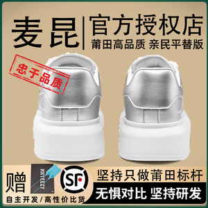 匡麦昆小白鞋白银色2024新款女鞋厚底内增高休闲百搭低帮真皮板鞋