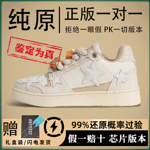 车辙联名星星鞋国潮男鞋女2023新款低帮厚底情侣休闲百搭积木板鞋