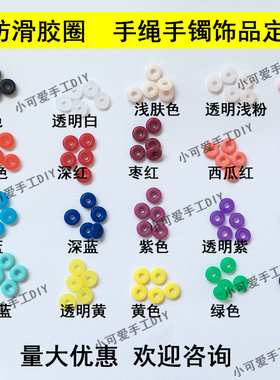 手绳手镯转运珠防滑硅胶圈定位圆圈水晶珍珠手串项链隔片防摩擦