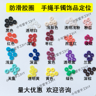手绳手镯转运珠防滑硅胶圈定位圆圈水晶珍珠手串项链隔片防摩擦