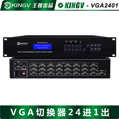 王视VGA切换器24进1出