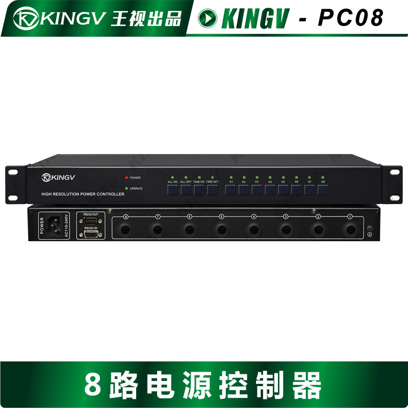 8路电源控制器时序强弱电继电器会议中控电源灯光窗帘幕布4路王视