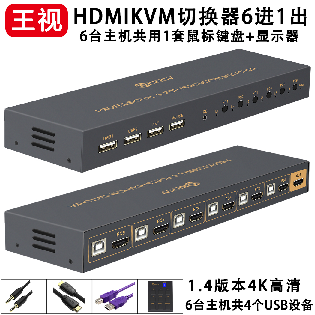 王视kvm切换器4KHDMI2到9口鼠键