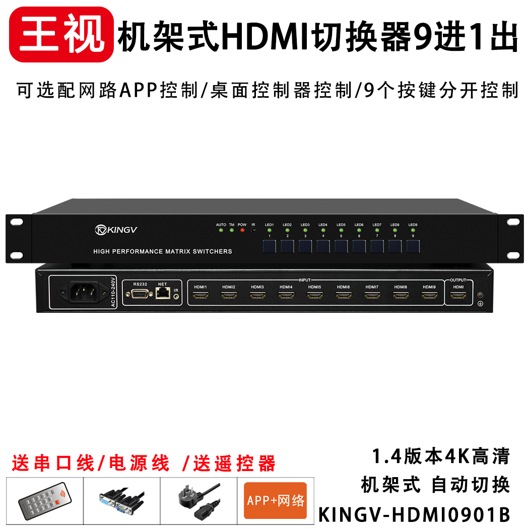 王视4Khdmi切换器9进16进25进1出