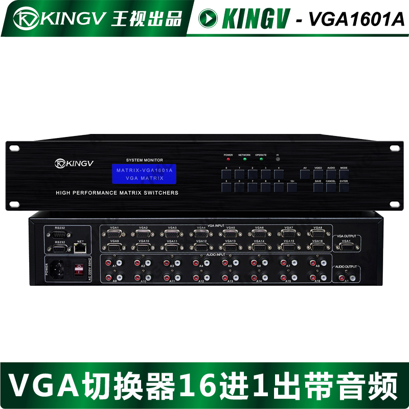 VGA切换器16进1出带音频音视频显示屏电脑主机投影遥控串口王视