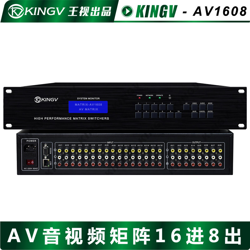 AV矩阵16进8出 带遥控串口网口APP音视频切换器16x8*视频会议稳定