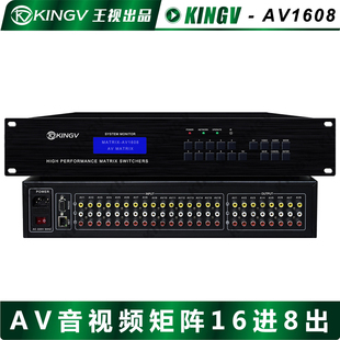 带遥控串口网口APP音视频切换器16x8 AV矩阵16进8出 视频会议稳定