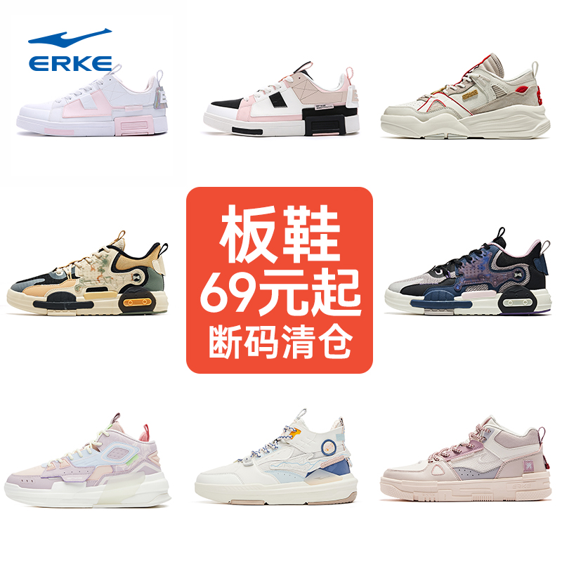 板鞋低至69鸿星尔克板鞋女鞋男鞋小白鞋子休闲鞋断码运动鞋清仓鞋