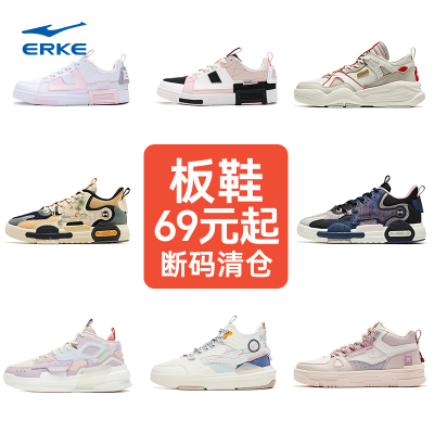 鸿星尔克板鞋断码清仓