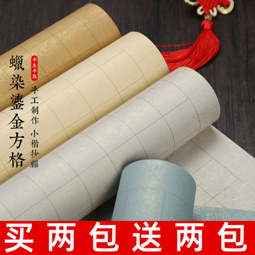 谦益斋蜡染仿古鎏金宣纸小楷带格子复古方格半生半熟纯手工纸四尺对开六尺对开仿古毛笔书法作品创作专用 - 封面