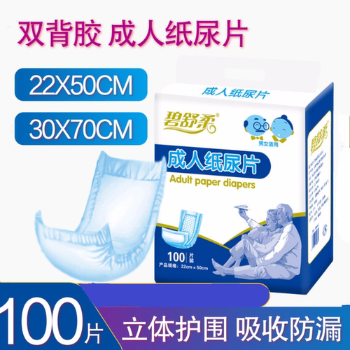 老年人男女经济装一次性纸尿片