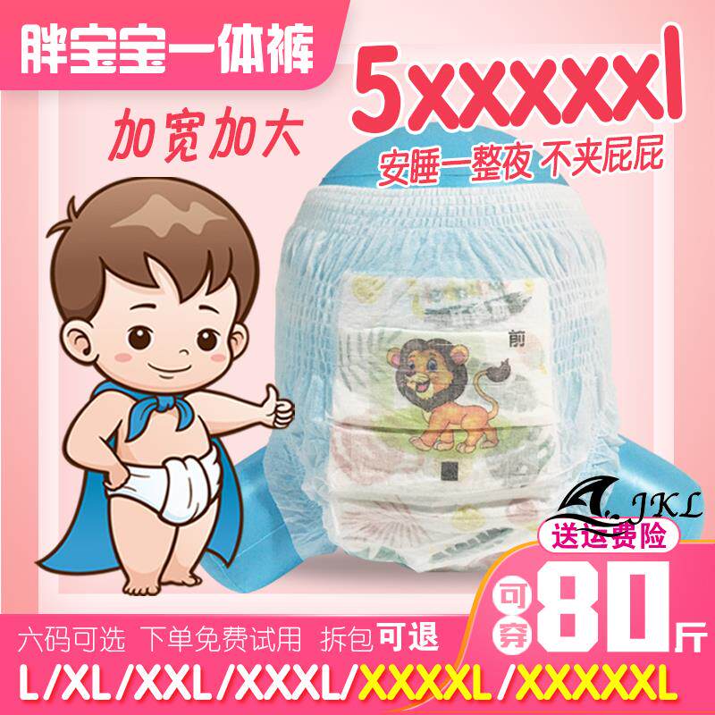 15-60-80斤超大码5xxxxxl夜用全包臀拉拉裤7-8-9-12岁大童尿不湿