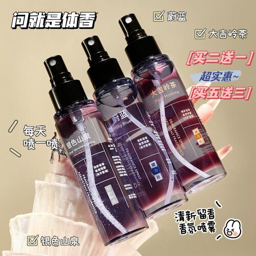 男士衣物香氛喷雾除异味持久