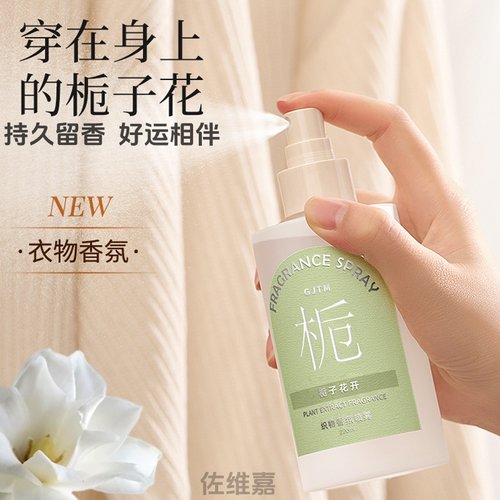 【好运香氛】衣物香氛喷雾持久