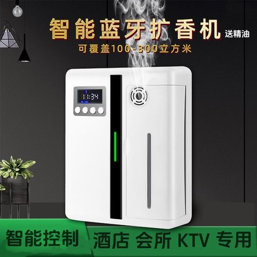 酒店扩香机加香机酒吧香水机KTV自动喷香机家用香氛机精油香薰机