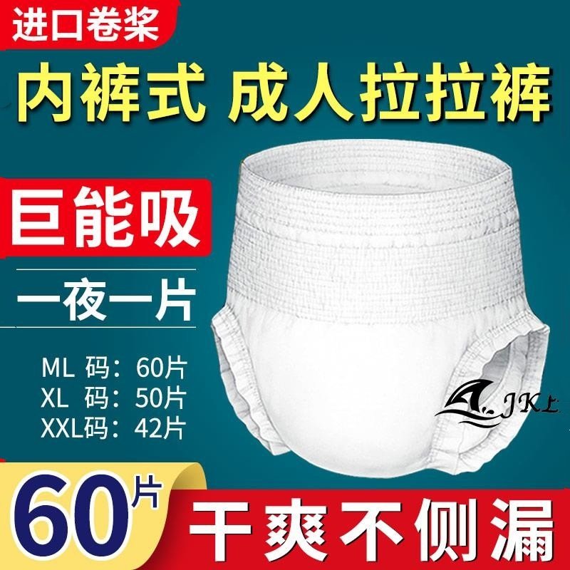 60片老年人尿不湿拉拉裤