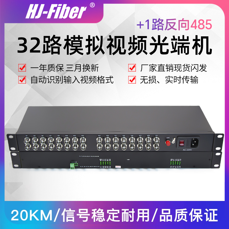 华杰恒讯32路视频光端机