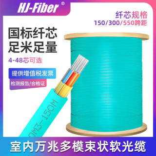 华杰恒讯定制 国标室内四4芯万兆多模光缆电信级束状OM3多模光纤线6芯八8芯12芯24芯OM4光缆 150/300/550跨距