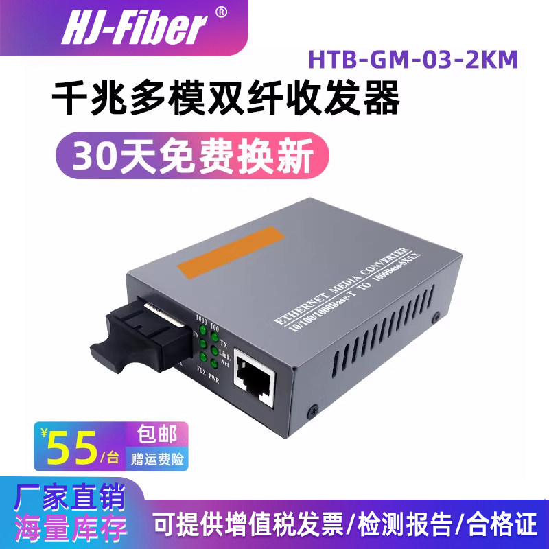 华杰恒讯 千兆多模双纤收发器外置千兆htb-GM-03 单模双纤光纤转换器内置千兆多模单纤光纤收发器GS-03