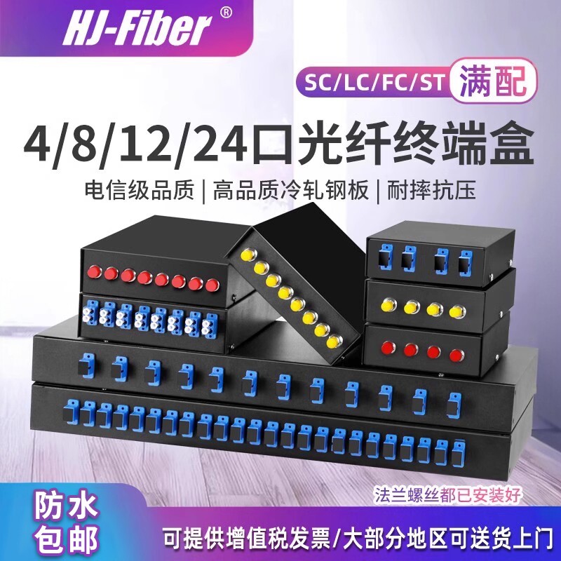 定制电信级满配光纤终端盒4/8/12/24/48/96/144/288芯口SC/LC/FC/ST单多模千万兆光缆熔接纤接线盒加厚配线架