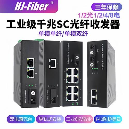 工业级光纤收发器堆叠耐高低温