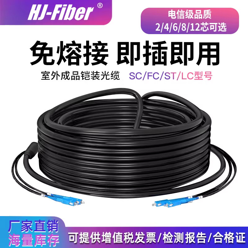 华杰恒讯定制成品铠装光纤缆免熔