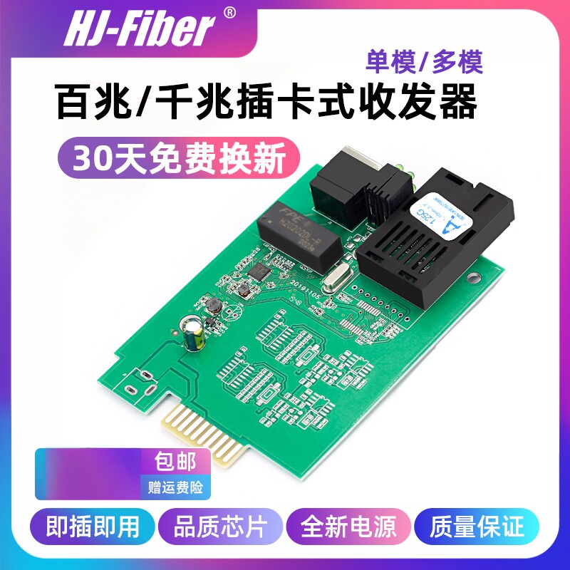 华杰恒讯定制 百兆千兆单模单纤插卡式光纤收发器光电转换器16槽机架式收发器用HT-1100S新款小卡