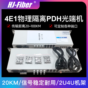 公务32E1 华杰恒讯 4FE 4路百兆物理隔离16E1 64E1光端机双纤20KM双电源 定制4E1物理隔离PDH光端机4E1