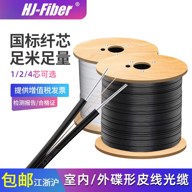 华杰恒讯 定制光纤线室外室内皮线光缆1芯2芯四4芯3钢丝蝶形自承式入户光纤线国标 厂家