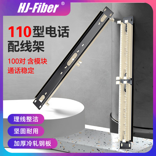 华杰恒讯电话配线架100对工厂