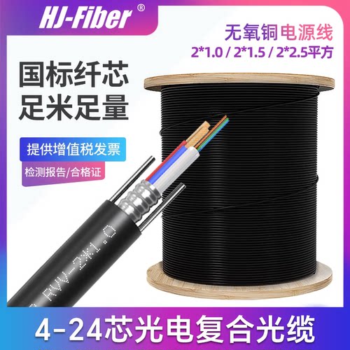 四4/6/8/12/24芯室外复合光缆纤
