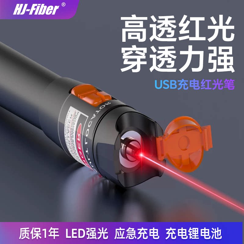 华杰恒讯 5公里红光笔光纤信号笔10km测试笔光纤红光源光功率计20mW30公里红光通光笔光纤打光笔测试仪器