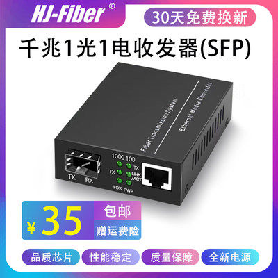 千兆光纤收发器SFP光模块接口
