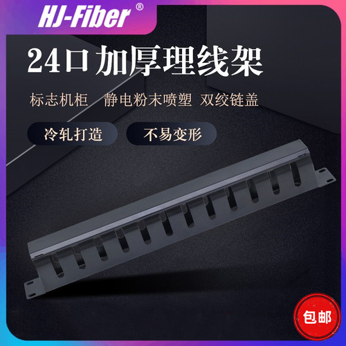 理线架12口24口机架式理线架