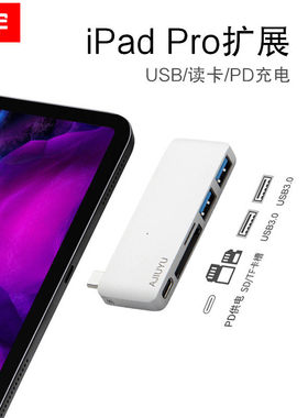 适用于USB-C扩展坞iPad Pro转换器接键盘鼠标U盘MacBook Air/Pro