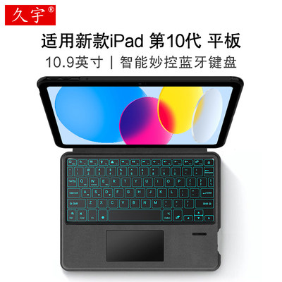 适用于新款iPad10妙控键