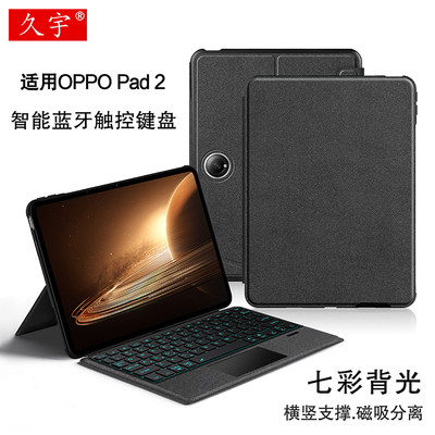 适用于OPad2智能蓝牙