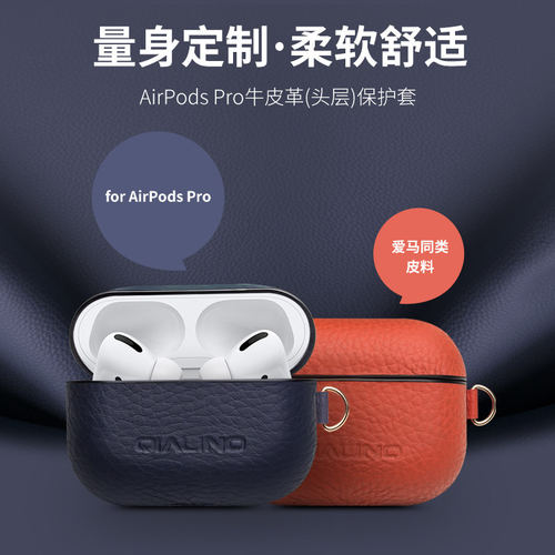 适用于AirPods真皮保护套