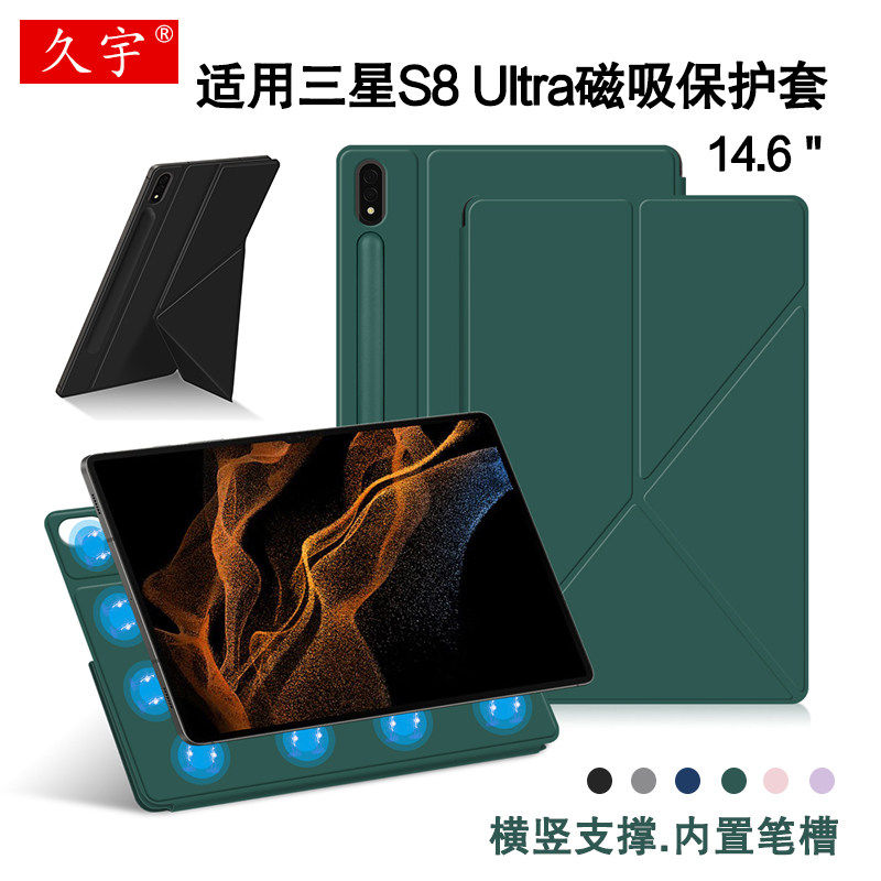适用于三星tab S8 Ultra智能磁吸保护套14.6英寸Galaxy S8u横竖支撑皮套SM-X900平板电脑壳X906休眠防摔笔槽